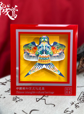 潍坊沙燕风筝相框礼盒特产