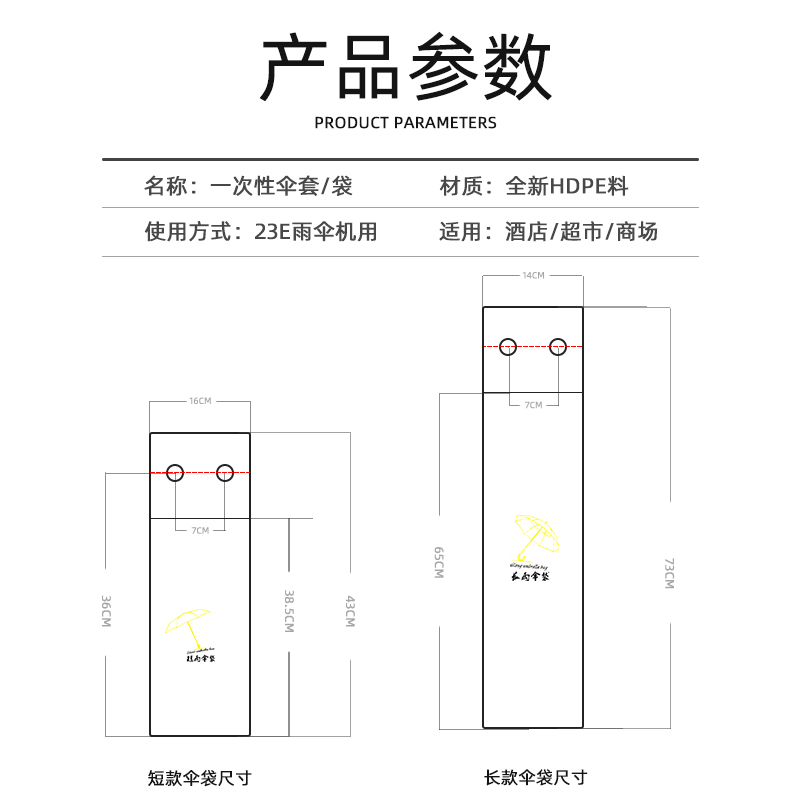 同款南方J-23E雨伞机专用雨伞袋加厚一次性23F雨伞套伞袋机袋子 - 图0