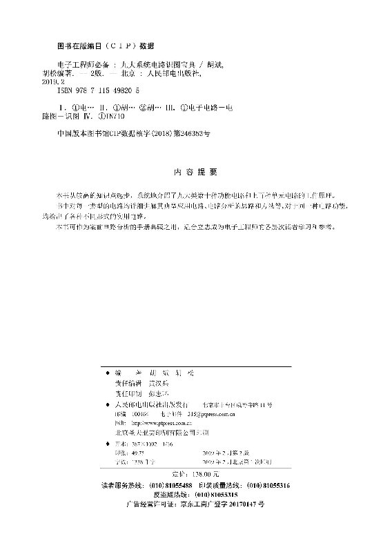 Electronic Engineer Nine System Circuit Recognition Book 2nd Edition