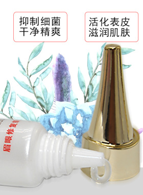 nc正品眉毛修复修护精华纹眉纹绣