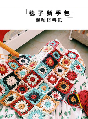 拼花毯子diy编织钩花坐垫毛线