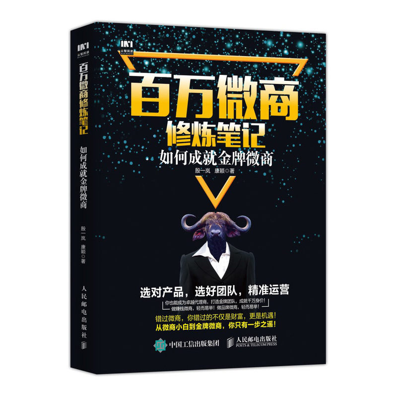 微信软文营销实战技巧轻松写出100000创意文案+百万微商修炼笔记+微信群10000小时微信群运营精髓共3本 微信营销实战书籍