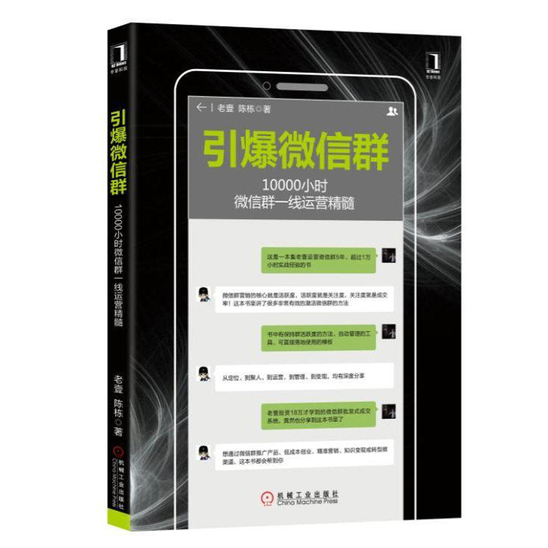 微信软文营销实战技巧轻松写出100000创意文案+百万微商修炼笔记+微信群10000小时微信群运营精髓共3本 微信营销实战书籍