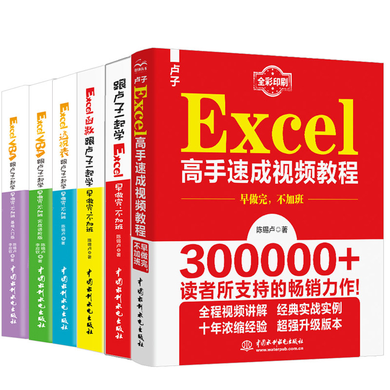 卢子Excel视频教程 早做完 不加班+早做完不加班电脑办公自动化Office2013 2016软件教程教材表格制作Excel函数书籍