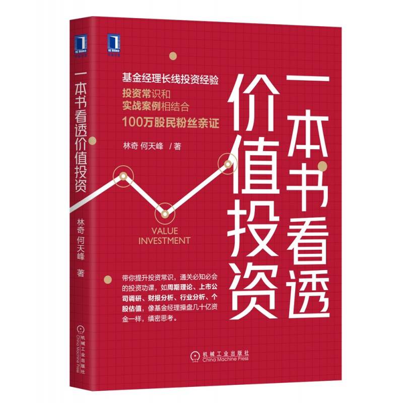 看透价值投资+我不是股神 苏渝 抓长线牛股投资策略价值投资理财股票操盘 股票投资实战技巧 零基础学股票交易书籍