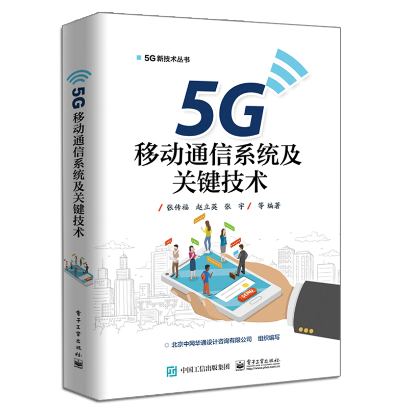 5G与车联网基于移动通信的车联网技术与智能网联汽车+5G移动通信系统及技术共2本 5G无线网络支撑技术书 计算机网络应用原理书 - 图1