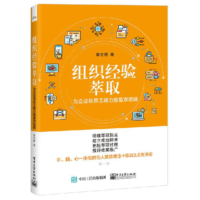 组织经验萃取知识地图梳理与案例开发实战+组织经验萃取+组织经验萃取为企业和员工能量双赋能 3本图书籍-图1