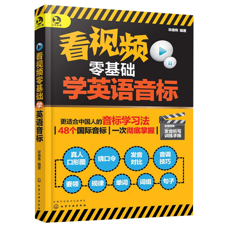 看视频零基础学英语+看视频零基础学英语语法+看视频零基础学英语音标共3本 日常交际 日常旅游旅行交际商务英语 英文学习方法书籍
