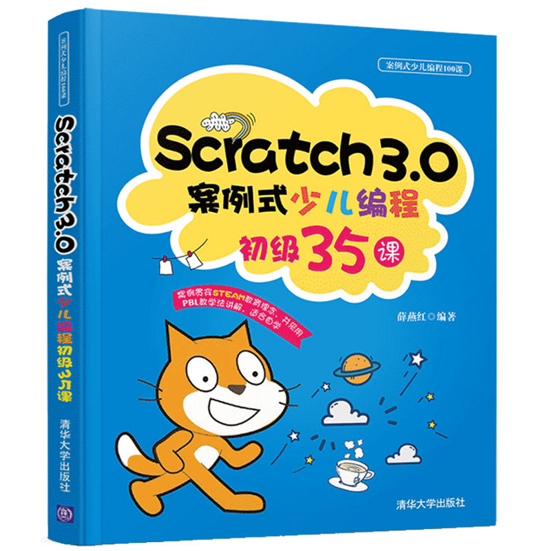 给孩子看的Scratch编程起点书+Scratch3.0案例式少儿编程35课+Scratch快乐编程小学学科创意编程实例共3本少儿编程教材书籍-图0