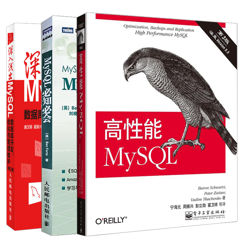 高性能MySQL第3版+知会+深入浅出MySQL数据库开发优化与管理维护2版 3本数据挖掘数据库原理及应用参考书数据库系统书籍-图3