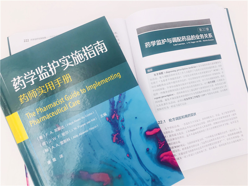 药学监护实施指南药学监护流程管理与研究患者用药指导在药学监护中作用用药指导定义范围应用药学监护定义相关概念书籍-图1