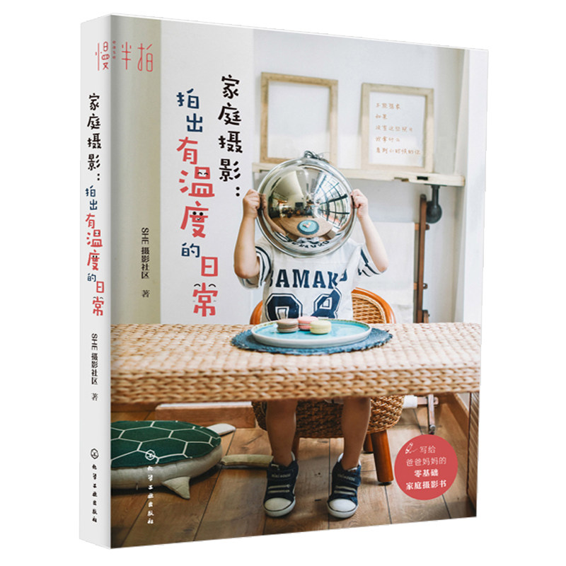 你好 生活 MPC手机影像大赛摄影作品精选+家庭摄影 拍出有温度的日常共2本 手机摄影拍摄思路书 亲子摄影书 家庭日常摄影入门书籍
