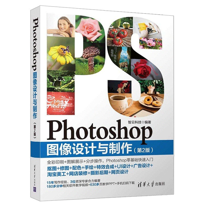 Photoshop图像设计与制作第2版+Adobe Photoshop CC图像设计与制作案例教程 共2本 Photoshop网页平面数码摄像广告设计书ps教程书