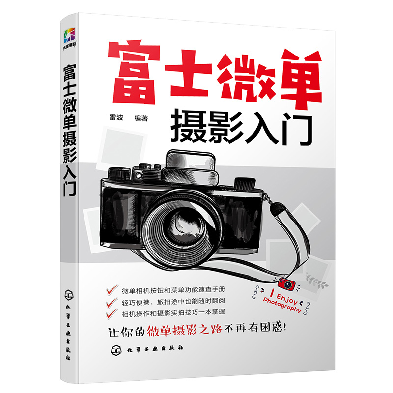 街拍摄影艺术 街拍的构图及用光技法+富士微单摄影入门+街头摄影 镜头背后的视觉创意 3册 街拍教程 街拍构图用光技术书 摄影书籍 - 图0