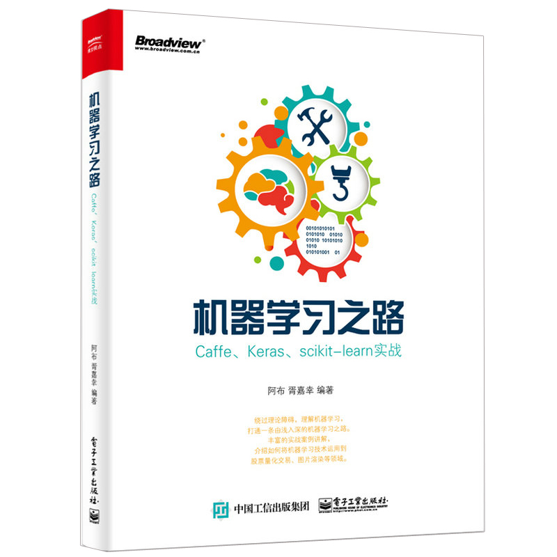 机器学习从入门到入职用sklearn与keras搭建人工智能模型+机器学习基础从入门到求职+机器学习之路Caffe Keras scikit learn实战书 - 图0