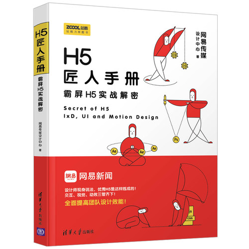 H5+移动营销设计宝典+H5匠人手册+H5营销设计手册 共3本 H5移动营销网站设计 H5移动界面设计 H5设计系统学习方法书籍 - 图1