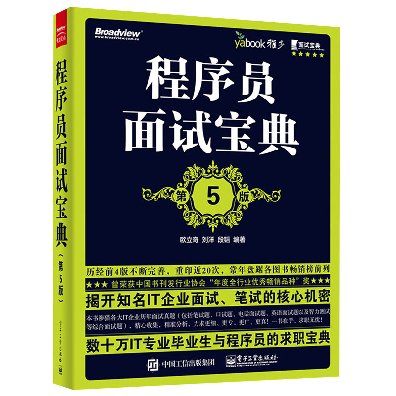 Scala程序员面试算法宝典+程序员面试宝典 第5版 2册 编程面试题目大全 程序员代码面试指南书 IT企业公司面试笔试求职宝典书籍