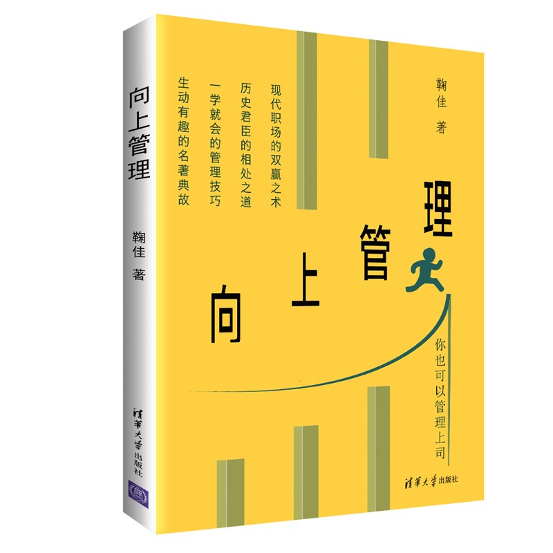 向上管理+艺术+计划总结述职报告就该这么写+一样发言++汇报工作是门技术活儿+秘书工作手记2+不会汇报工作让你一直被埋没 7册书