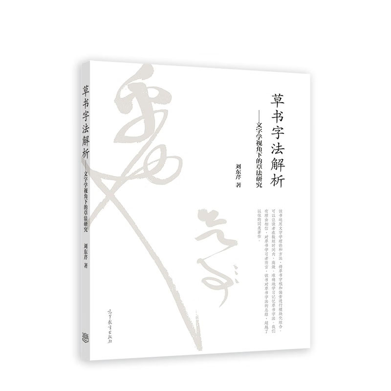 正版《书谱》草法解析+篆书字法解析《说文解字》篆法分类研究+草书字法解析:文字学视角下的草法研究书籍