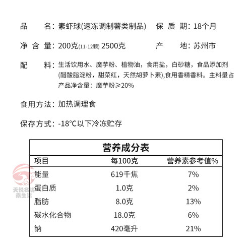 素食佛家纯素肉正品素虾球素丸子人造肉仿荤斋菜冷冻食品火锅底料 - 图2