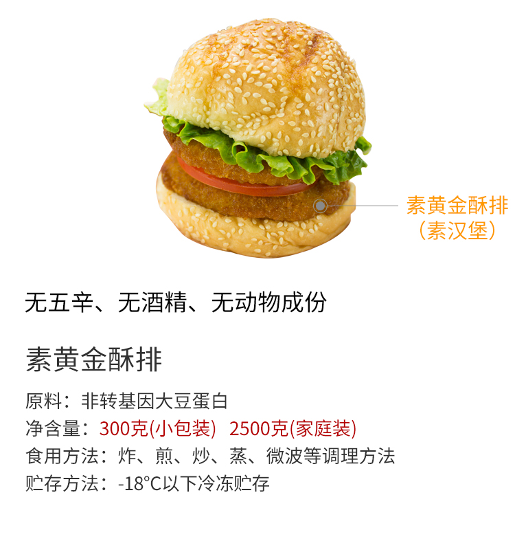 天悦名坊素食纯素黄金酥排汉堡寺院斋菜豆制品食品爱之素松珍鸿昶 - 图0