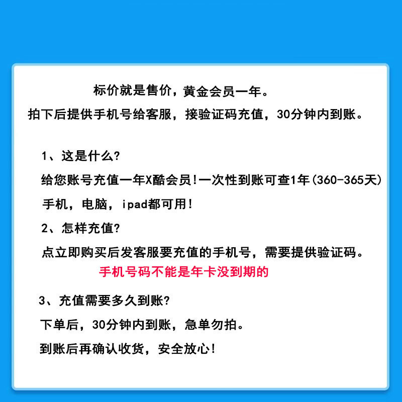 优酷会员年卡，79元1年