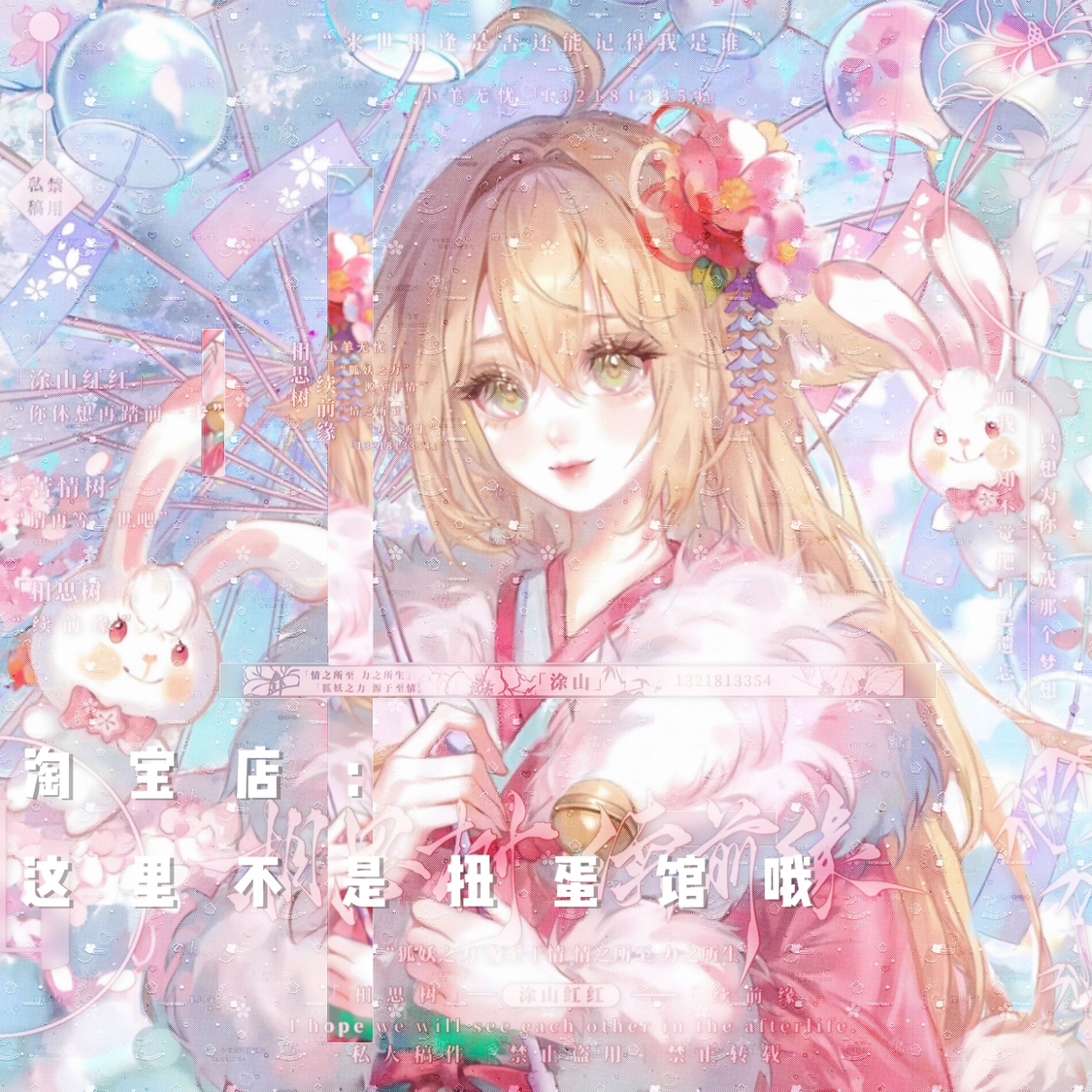 秋秋涂山苏苏车稿 狐妖小红娘女生插画头像扭蛋圈原创 高清无水印