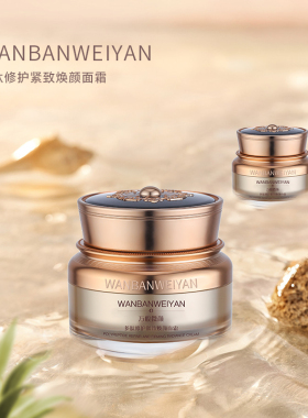 万般微颜滋养多肽紧致提拉面霜50g