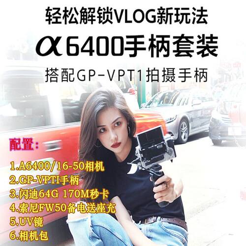 Sony/索尼 A6400L16-50镜头a6400微单直播vlog高清数码相机 a6400 - 图2