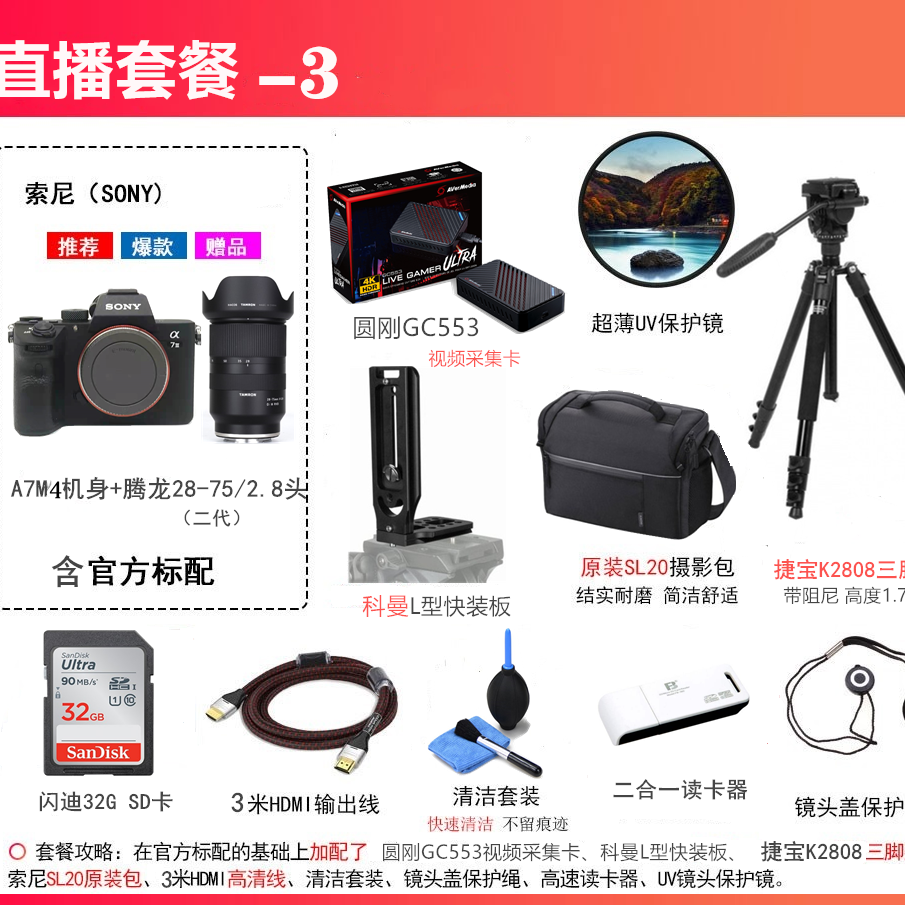 现货Sony/索尼ILCE-7M4全画幅 A7M4套机专业微单数码相机 a7m4 m4 - 图0