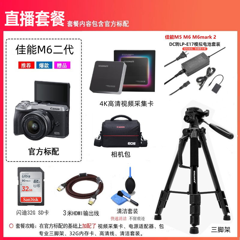 Canon/佳能m6mark2二代微单相机数码高清旅游vlog视频自拍美颜机-图0