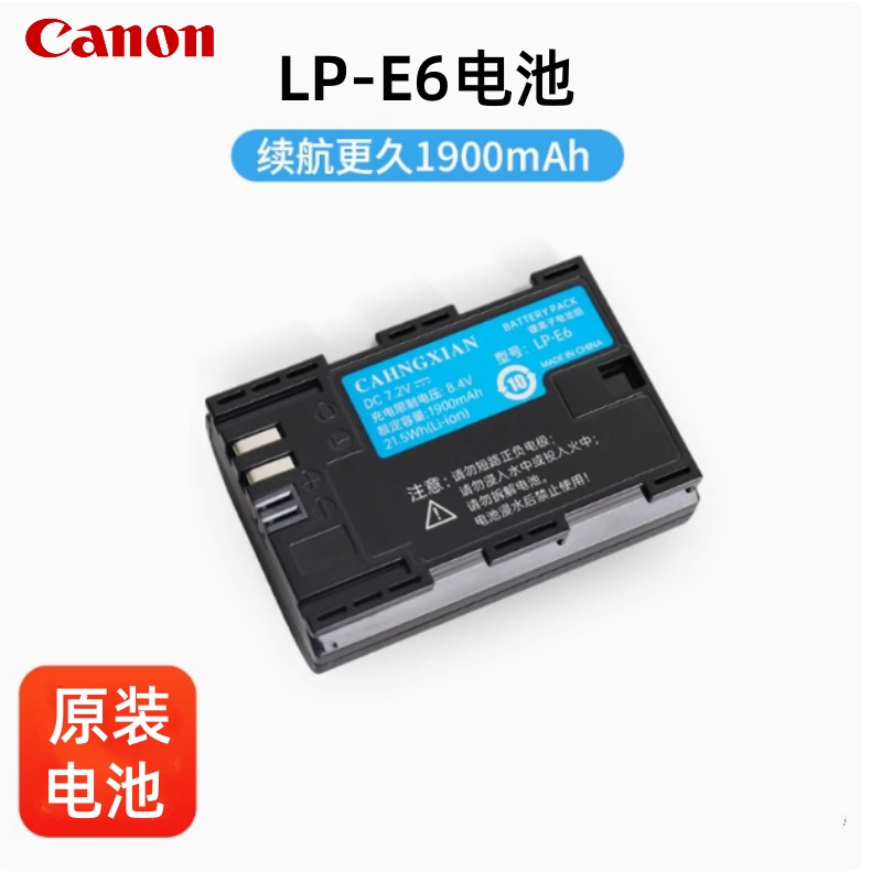 佳能原装E6NH电池R5 R5C C70 R6 R6II R7微单相机沣标捕捉者 E6N - 图3