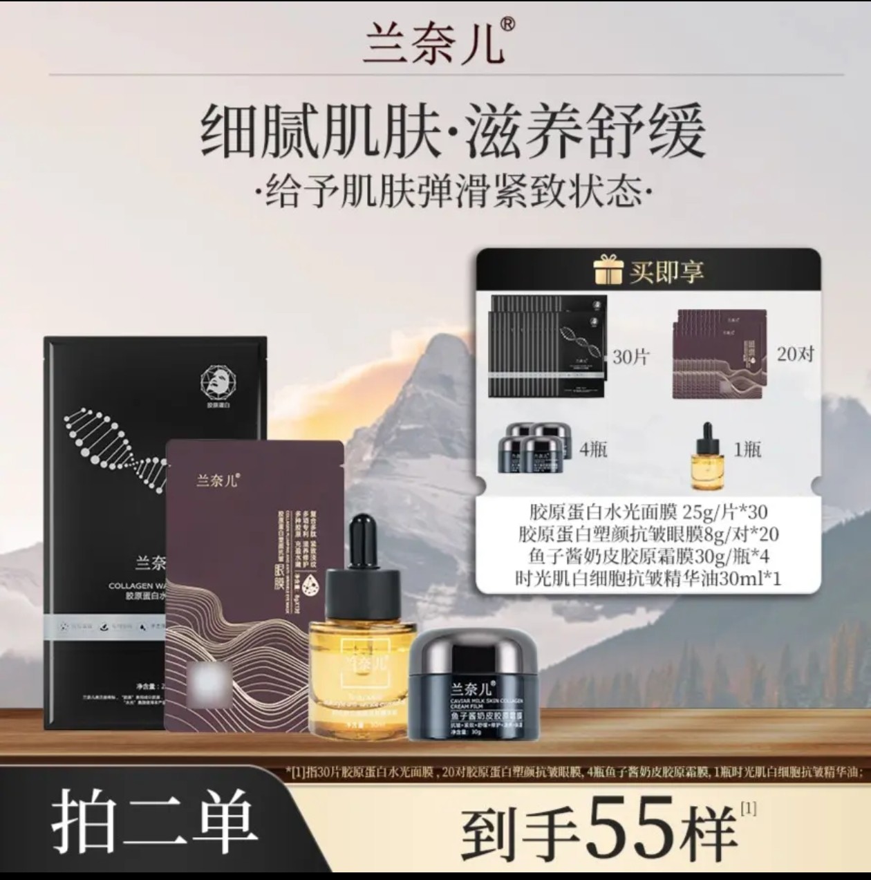 【年货破价】兰奈儿胶原水光面膜,淘宝优惠券,粉丝福利购,淘宝优惠卷