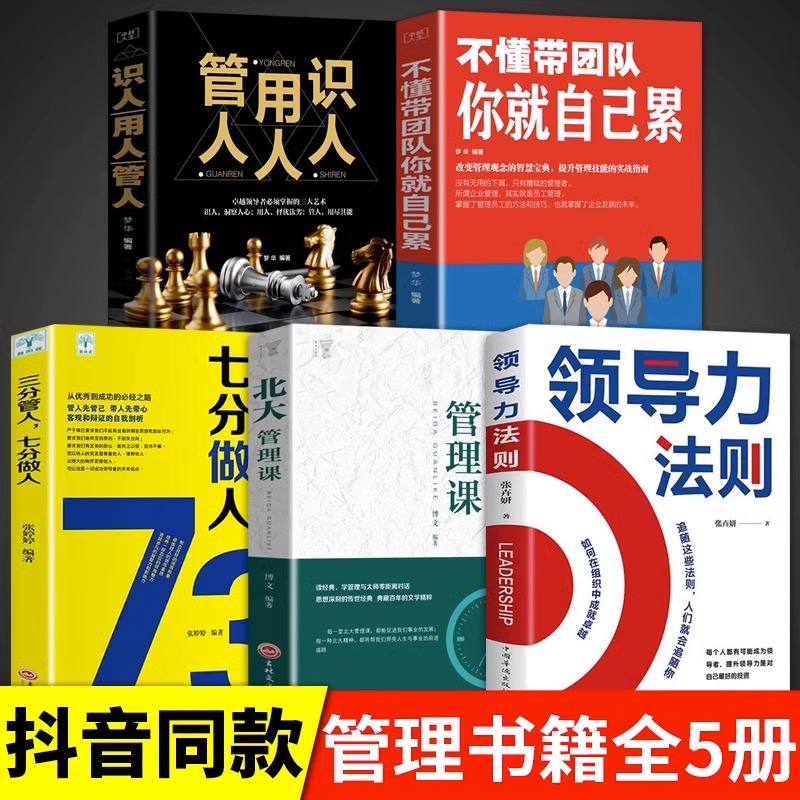 隐形领导力+领导力法则+高效领导力+识人用人管人正版 高情商领导者管理的成功法则管理领导力企业管理制度学成功领导沟通智慧书籍 - 图1