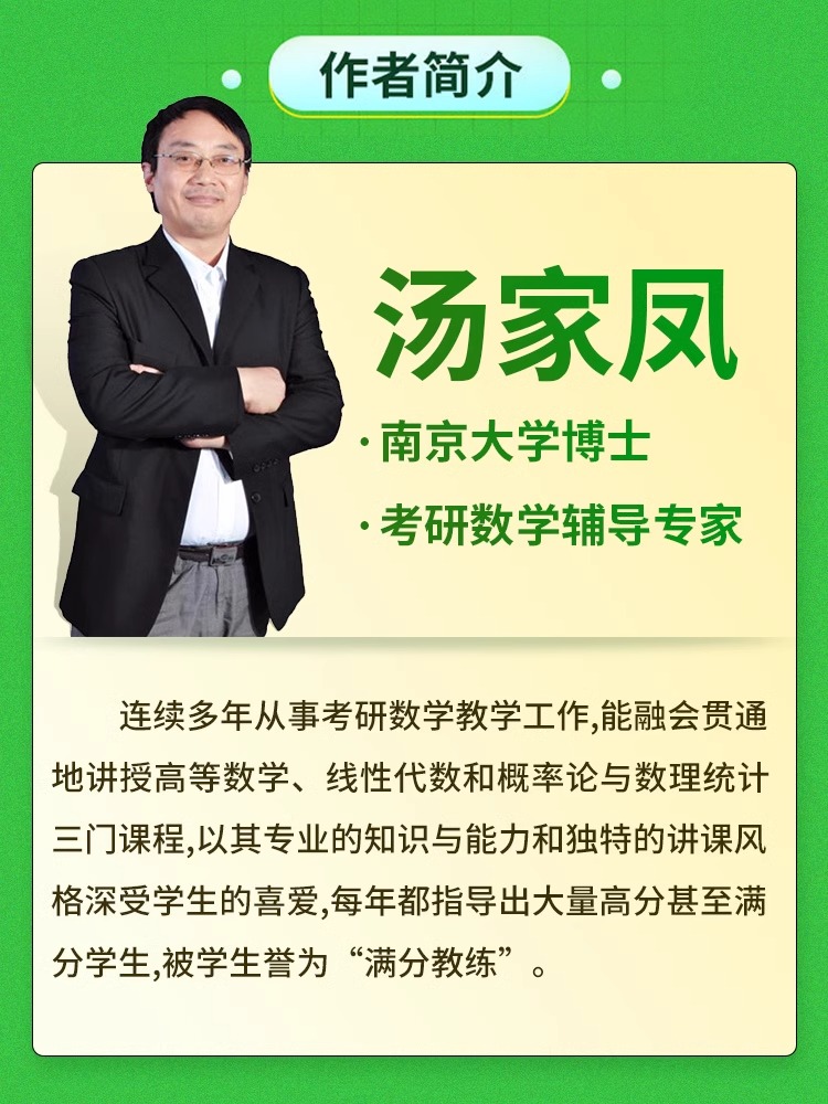 汤家凤1800题汤家凤2025考研数学+高数辅导讲义基础+提高+高数线性代数概率论讲义数一二三零基础篇配1800题视频真题新版2024-图0