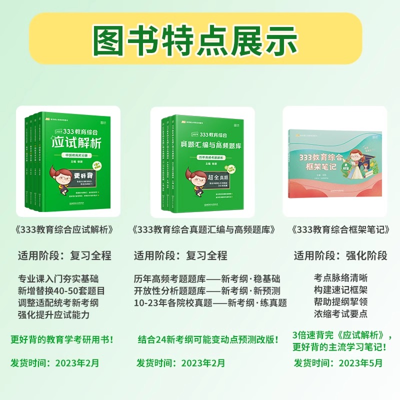 现货】2025凯程333教育学综合统考考研教材原理应试解析题库真题框架搭lucky学姐333笔记徐影333教育专硕考研教材凯程教育综合333