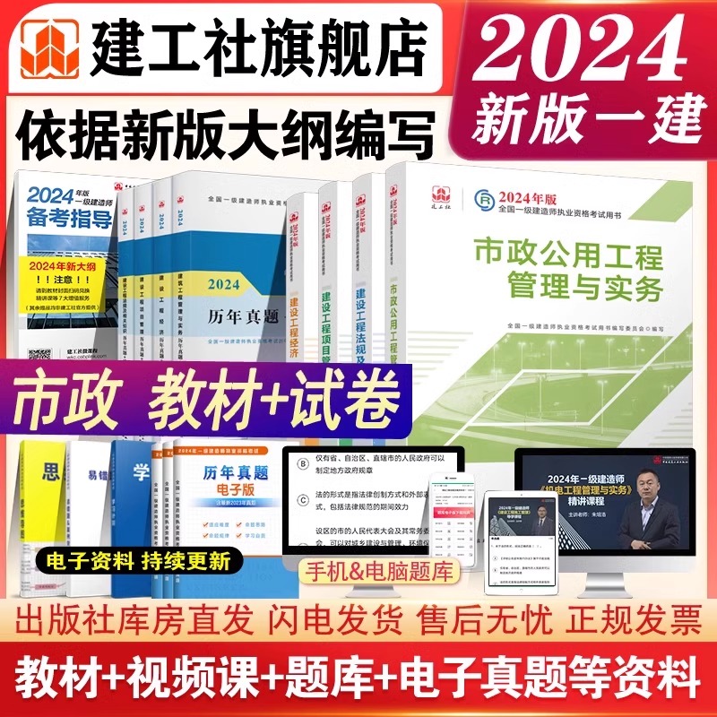 【建工社官方正版】2024年一级建造师历年真题+冲刺试卷4本套单科一建教材复习题集题库管理经济法规建筑市政机电公路水利 - 图2