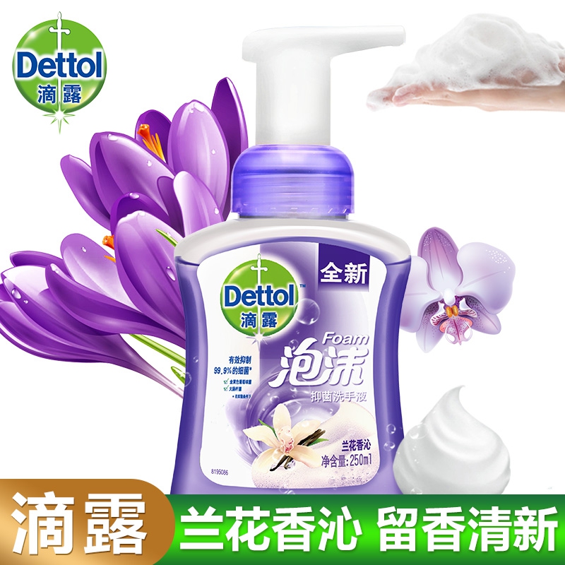 Dettol滴露泡沫洗手液 抑菌清潔殺菌泡沫洗手液蘭花香沁250ml