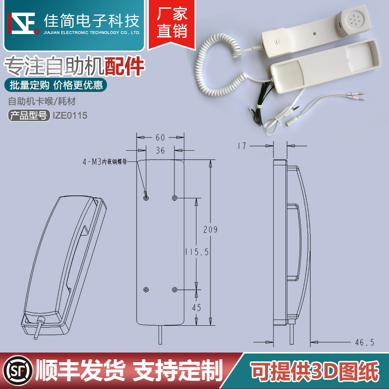 医院银行法院公安政务自助终端机设备内嵌式自动收线电话机听筒 - 图1