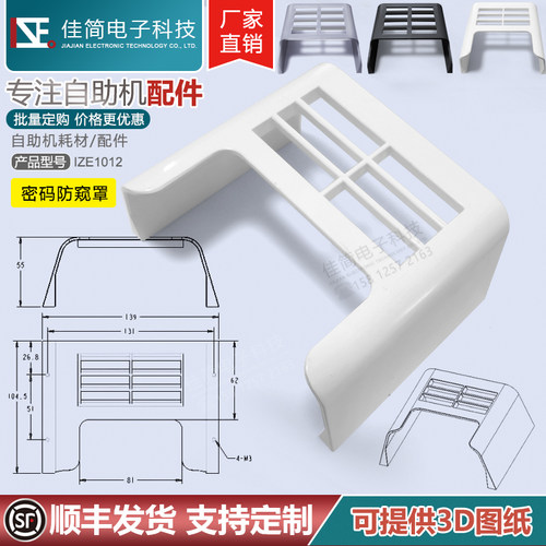 银行ATM自助终端机银白黑色密码键盘遮挡防护防窥罩塑料罩保护盖 - 图0