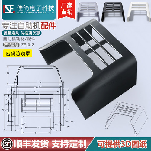 银行ATM自助终端机银白黑色密码键盘遮挡防护防窥罩塑料罩保护盖 - 图1