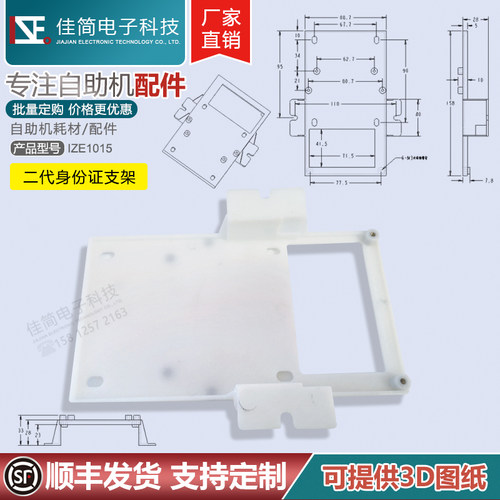 ATM银行自助服务终端机二代身份证IC非接触读卡器天线板塑料支架 - 图2