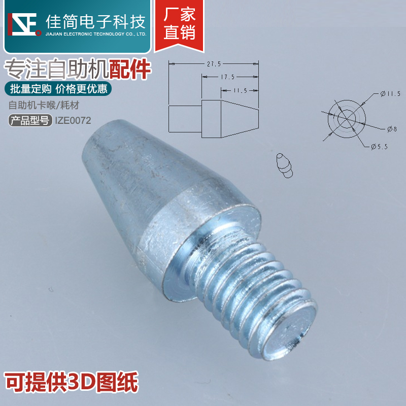 自助终端配件\ATM机柜防掉角免焊接带螺纹锥形定位轴销钉佳简科技 - 图3