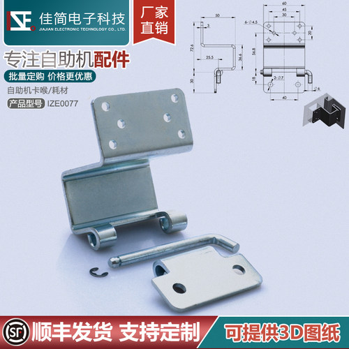 自助终端机柜门板隐藏式内铰链/合页/转轴/ATM配件/外观塑料零件 - 图1