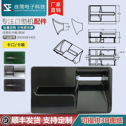 自助设备WINCOR2050银行自助机读卡器插卡口发卡器出口插卡嘴卡喉 - 图1