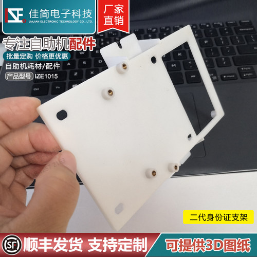 ATM银行自助服务终端机二代身份证IC非接触读卡器天线板塑料支架 - 图1
