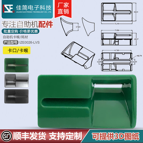 自助设备WINCOR2050银行自助机读卡器插卡口发卡器出口插卡嘴卡喉 - 图2