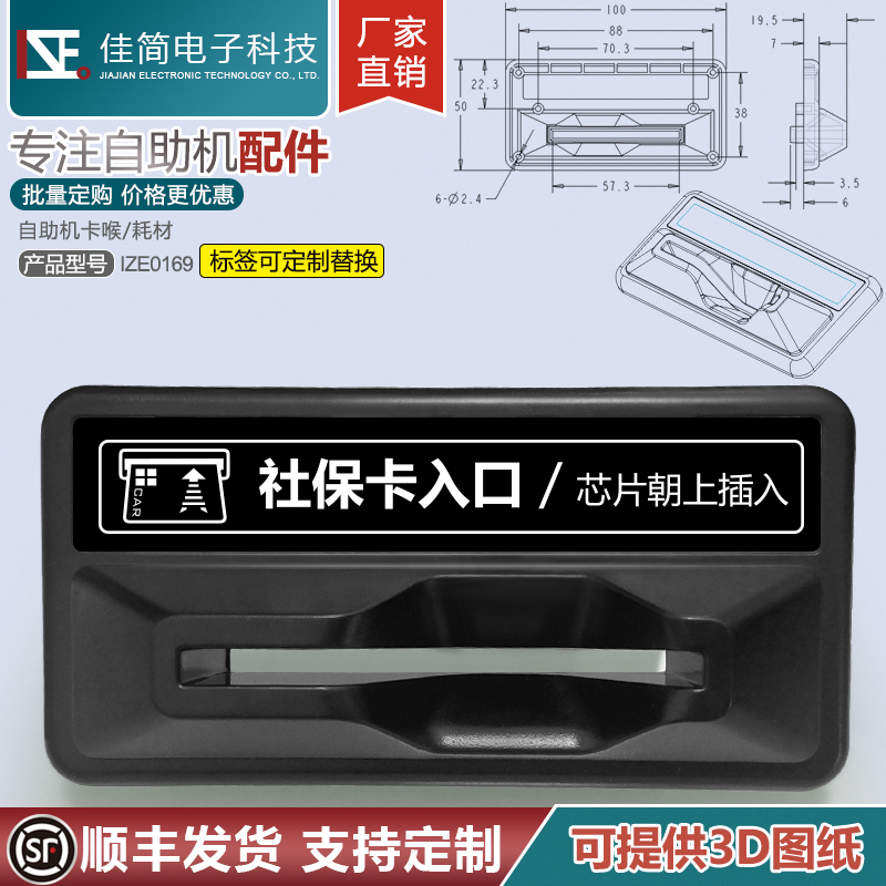 医院atm自助终端机配件社保卡入口读卡器口插入口插卡嘴取卡口-图1