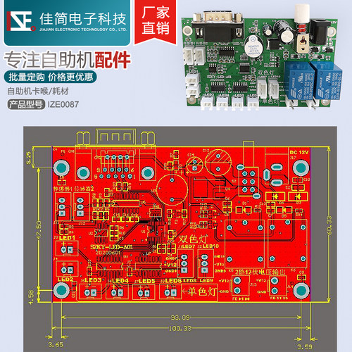 ATM自助终端人体传感器故障报警提示操作灯\电磁锁控制电路板软件 - 图1