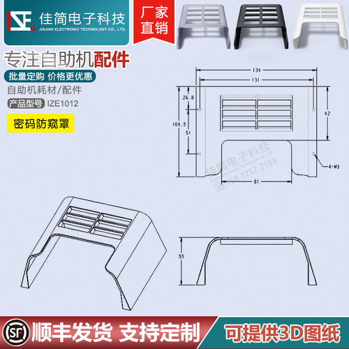 银行ATM自助终端机银白黑色密码键盘遮挡防护防窥罩塑料罩保护盖 - 图2